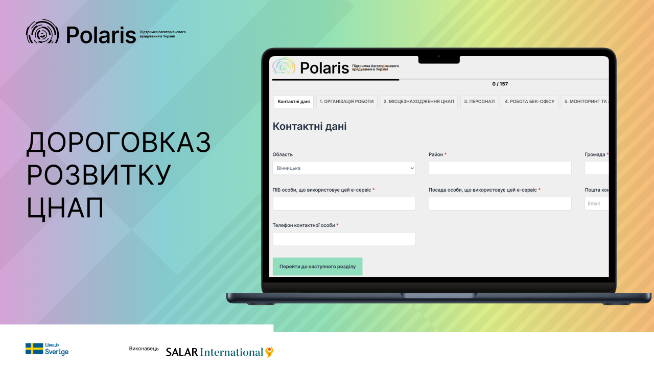 Новий е-сервіс «Дороговказ розвитку ЦНАП»: інструмент для стратегічного планування
